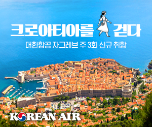 대한항공